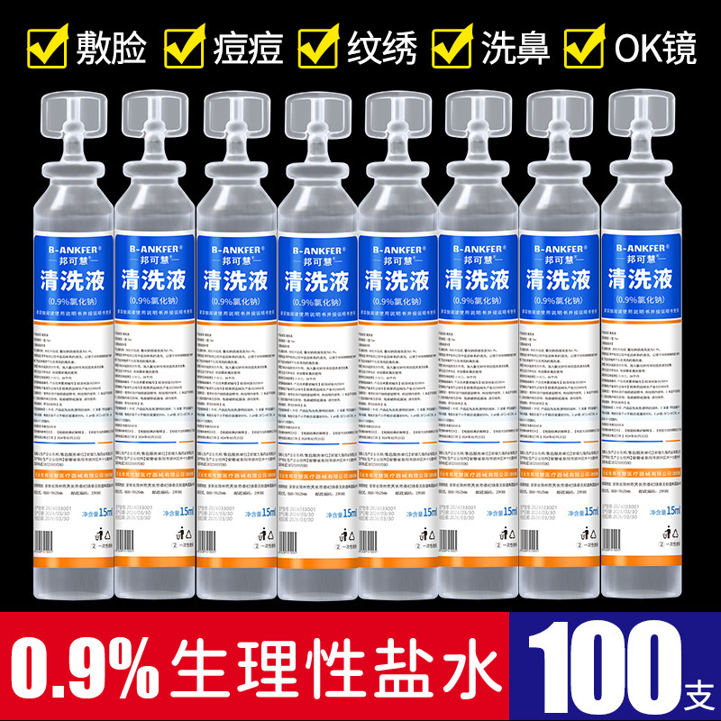 Physiological Saline Small Tube Medical Facial Application Wet Compress Acne Baby Nasal Wash Eye Wound Tattoo Cleaning Liquid Physiological Saline Small Tube Medical Facial Application Wet Compress Acne Baby Nasal Wash Eye Wound Tattoo Cleaning Liquid