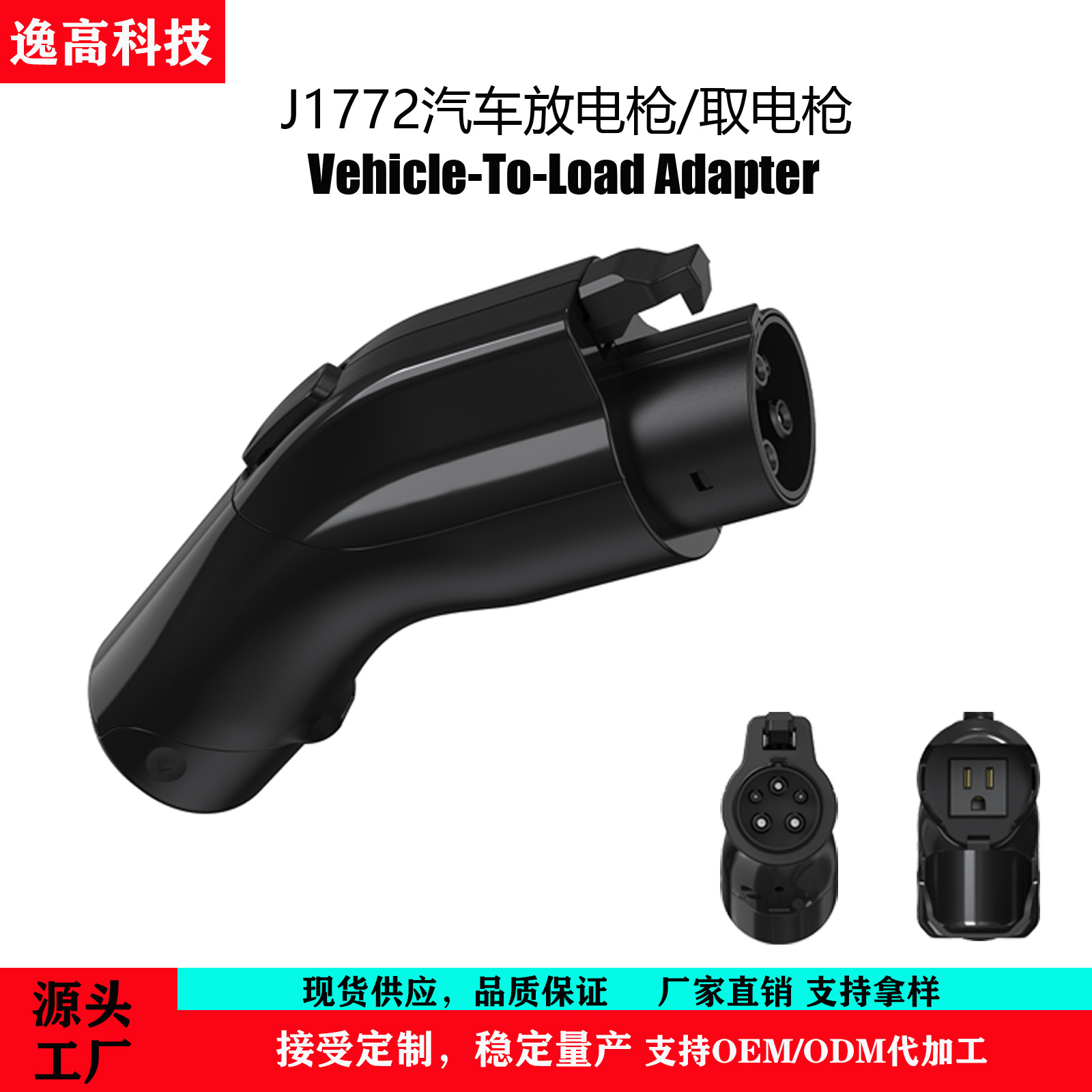 新能源汽车取电转接头SAE J1772外放电转换头Type-1转美规插座