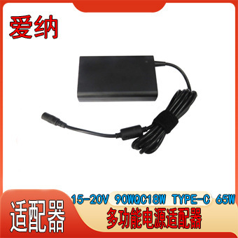 Aina 15-20V 90W multi-function power adapter computer charger QC18W TYPE-C 65W