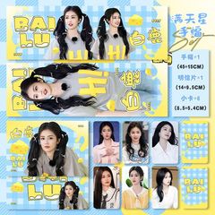 白鹿周边满天星套装set手幅小卡明信片应援物礼包粉丝明星同款