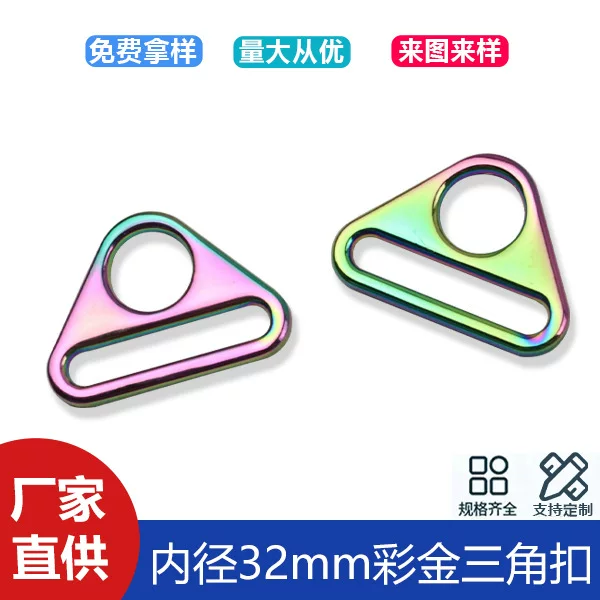 1 inch 2 colorful triangle buckle inner diameter 32mm zinc alloy strap connection buckle clothing webbing triangle adjustment buckle