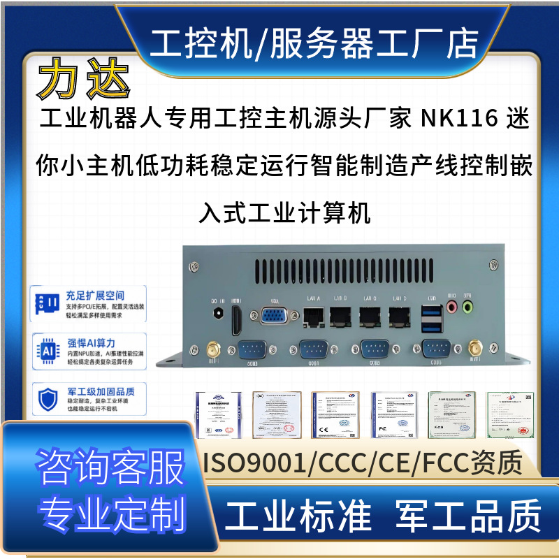 NK116迷你嵌入式工控机低功耗工业机器人主机智能制造产线计算机