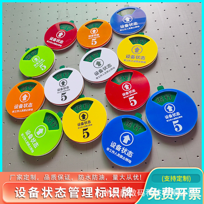 强磁吸机器设备状态管理标识牌软磁机床机台编号牌医疗仪器编码牌
