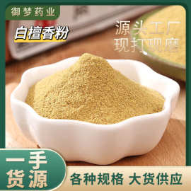 白檀香粉中药材批发老山白檀香粉粉质细腻现磨现打白檀香粉