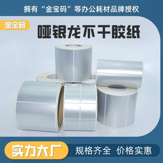 定制哑银龙标签纸防水耐高温撕不烂支持任意规格贴纸印刷不干胶纸