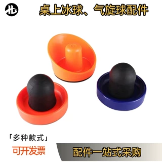 顶球器击球器套装游戏厅电玩城桌上冰球台空气曲棍曲柄球台胶配件