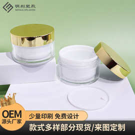定制ABS100g金色盖内胆双层亚克力瓶身膏霜瓶面霜瓶面膜瓶广口瓶