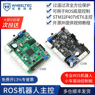 STM32�C���˿��ư�ROS����С܇C10B�������_������һ�w����С܇