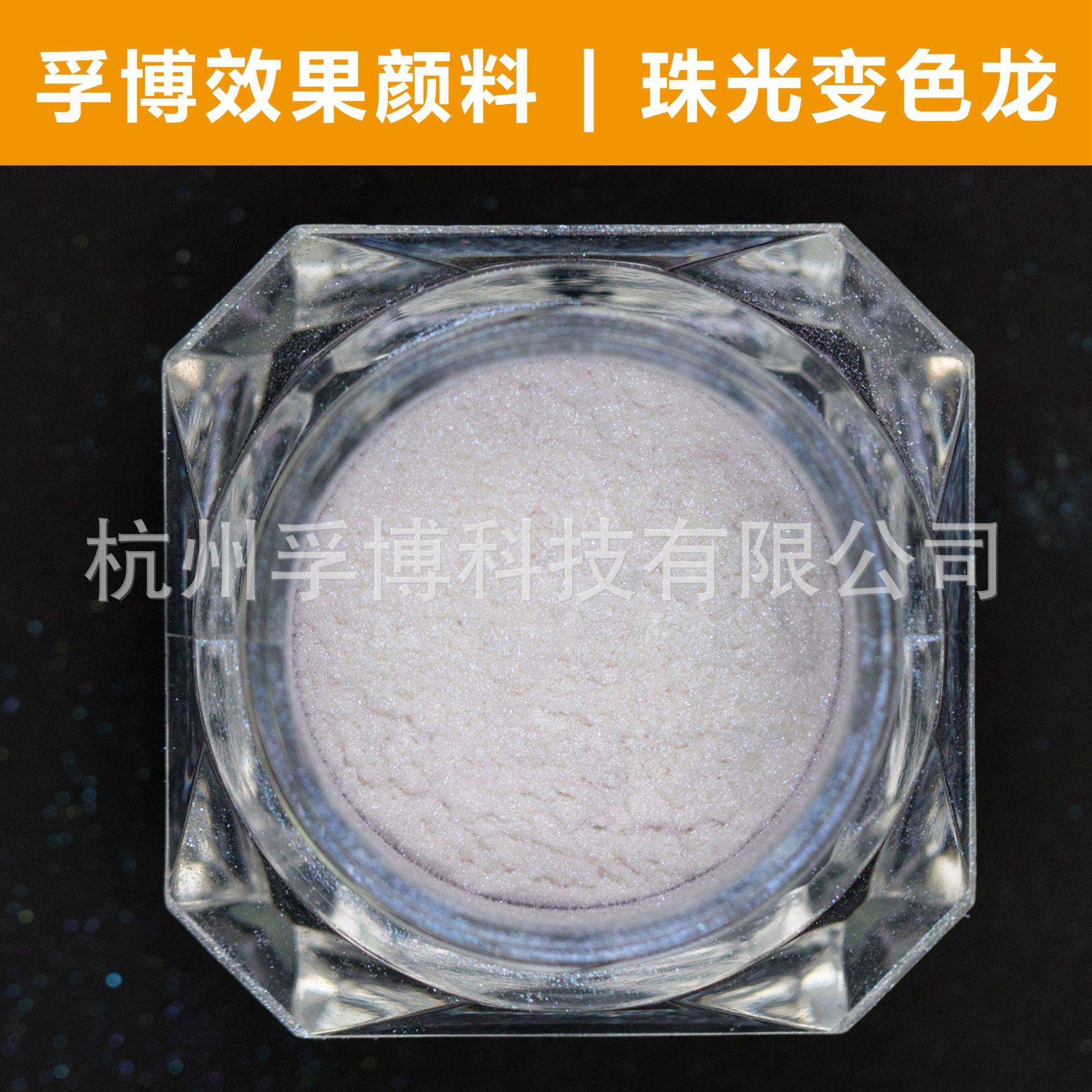 多用途珠光粉变色龙汽车漆颜料多色指甲油变色粉化妆品颜料粉