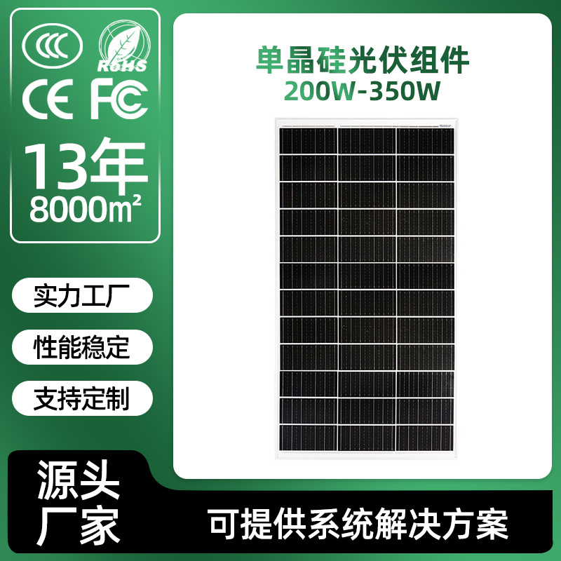Solar Photovoltaic Panels 200-300W Monocrystalline Silicon Power Generation Panels High-Efficiency Panels Manufacturer Direct Sales Solar Panels
