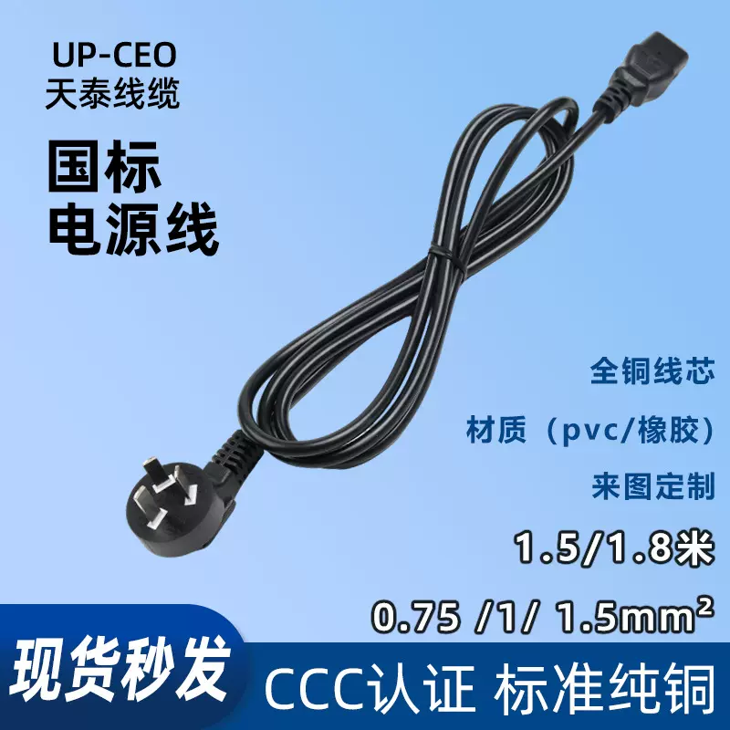 纯铜3C电源线电脑三孔电饭锅饭煲字线三芯台式主机线打印机带插头