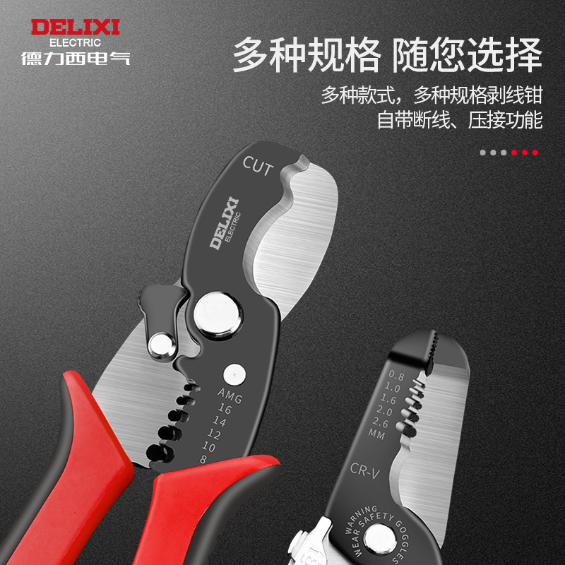 德力西剥线钳多功能电工压线钳拨线剪线钳电缆剪刀剥皮器扒线钳子|undefined