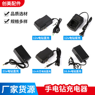 12V16.8V21V Hand Drill Lithium Battery Fast Charging Charger Dayi Electric Drill Charger 12V Charger Direct Charging