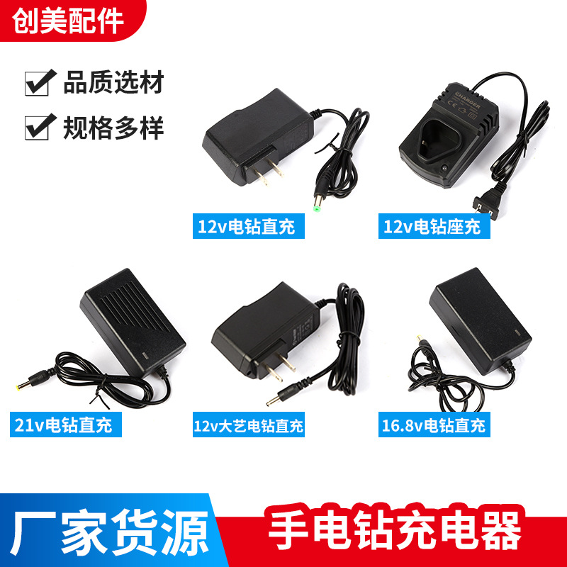 12V16.8V21V手电钻锂电池快充充电器大艺电钻充电器12V充电器直充