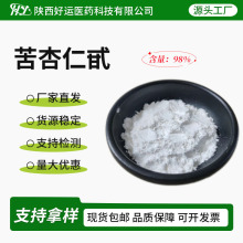 苦杏仁甙98% 维生素B17 苦杏仁苷 29883-15-6 苦杏仁提取物 现货