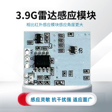 3.9g雷达感应模块适用吸顶灯球泡灯筒用楼道车库微波智能感应器