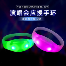 遥控发光手环演唱会DMX全场控制硅胶荧光手环15色闪光手表可定制