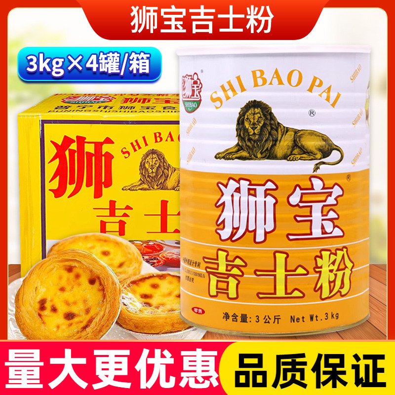 狮宝牌吉士粉3KG 商用大桶装甜品烘焙蛋挞粉家用大吉士鸡蛋仔蛋糕