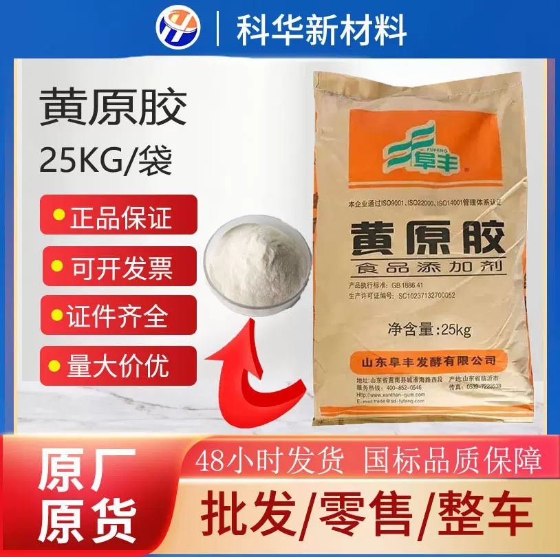 黄原胶食品级增稠剂汉生胶添加剂食用悬浮剂固体粉状高粘度增粘