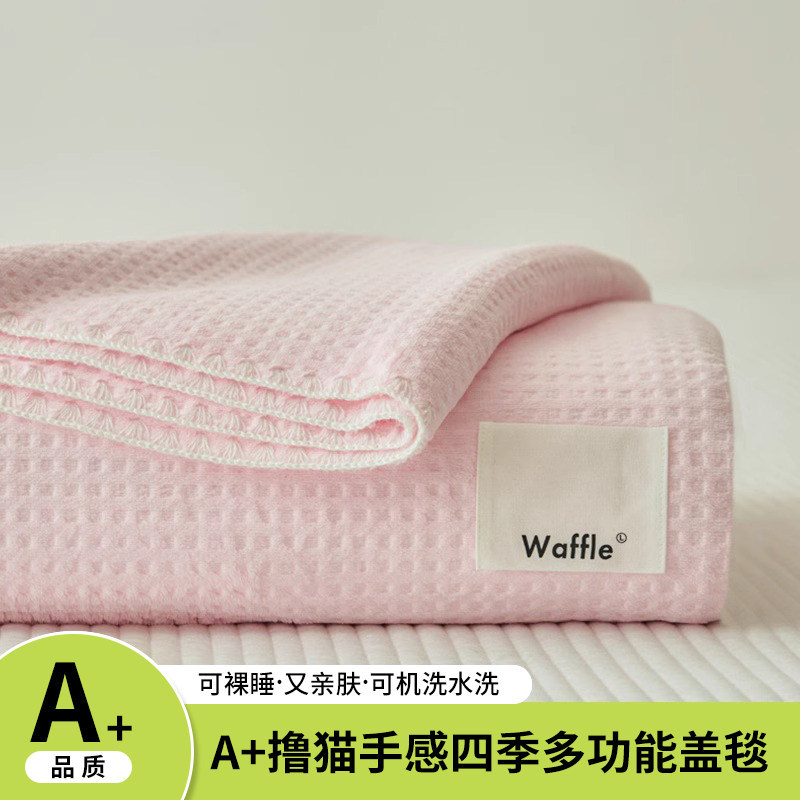 裸粉【贝壳绣边工艺-柔软撸猫感四季盖毯】 / 儿童毯-70*100cm【A类亲肤级华夫格面料】