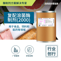 夏盛食品級リゾチーム200万高酵素活性酵素製剤溶菌抗かび添加剤卵白抽出