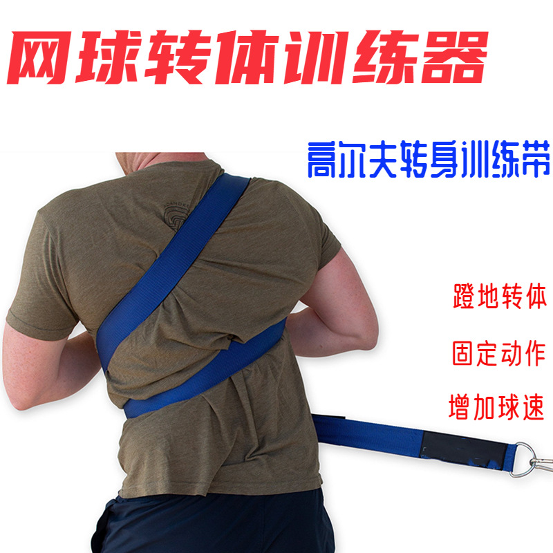 Tennis Turning Trainer Golf Table Tennis Baseball Turning Trainer Pedal Turning Waist Tension Rope Belt