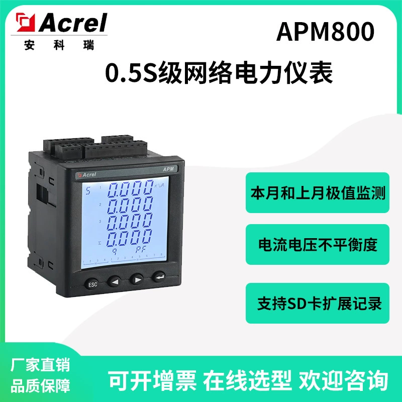 Ankerui APM800 Сетевой измеритель мощности панельного типа Дополнительная связь Ethernet Точность класса 0,5S