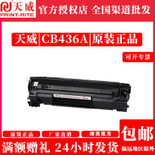 �����m�û���CB436A����hp1505 m1522nf m1120 hp36a�׼ӷە��