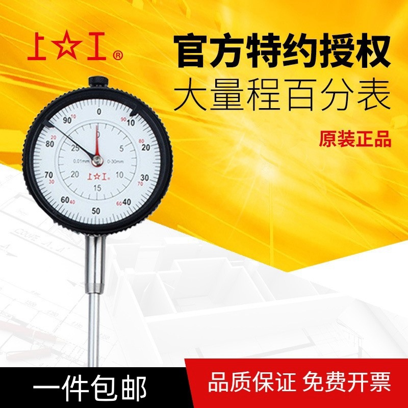 大量程百分表 0-20 0-25 0-30 0-50 0-80 0-100 0.01杠杠量表