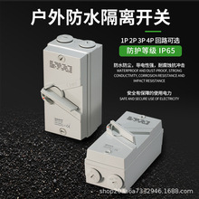 工业户外防水隔离开关单相三相35A/63A/380V/440V拨叉开关56ufk系
