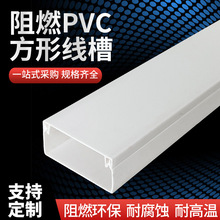阻燃PVC方形線槽 平蓋 PVC線槽阻燃絕緣電纜布線盒 廠家規格齊全