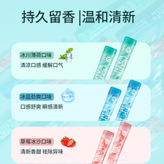 持久留香漱口水口感溫和清新薄荷味緩解口氣便攜式條狀涑口水
