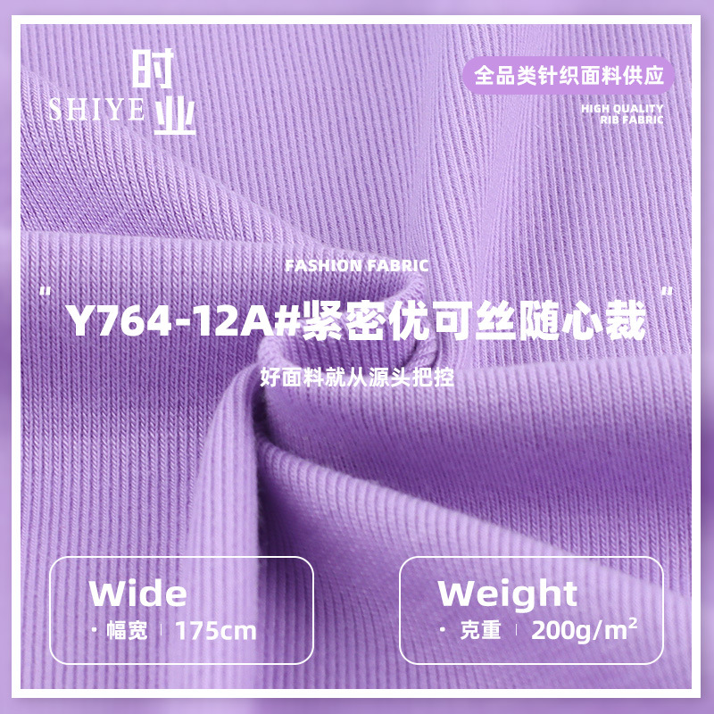 紧密优可丝1*1随心裁罗纹坑条布 家居服打底童装内衣针织面料