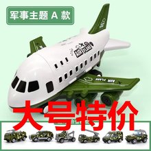 儿童飞机玩具套装 大号客机模型可收纳飞机惯性玩具车跨境热销