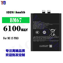 适用于小米BM67手机电池Mi 15 Pro大容量6100mah全新工厂批发外贸