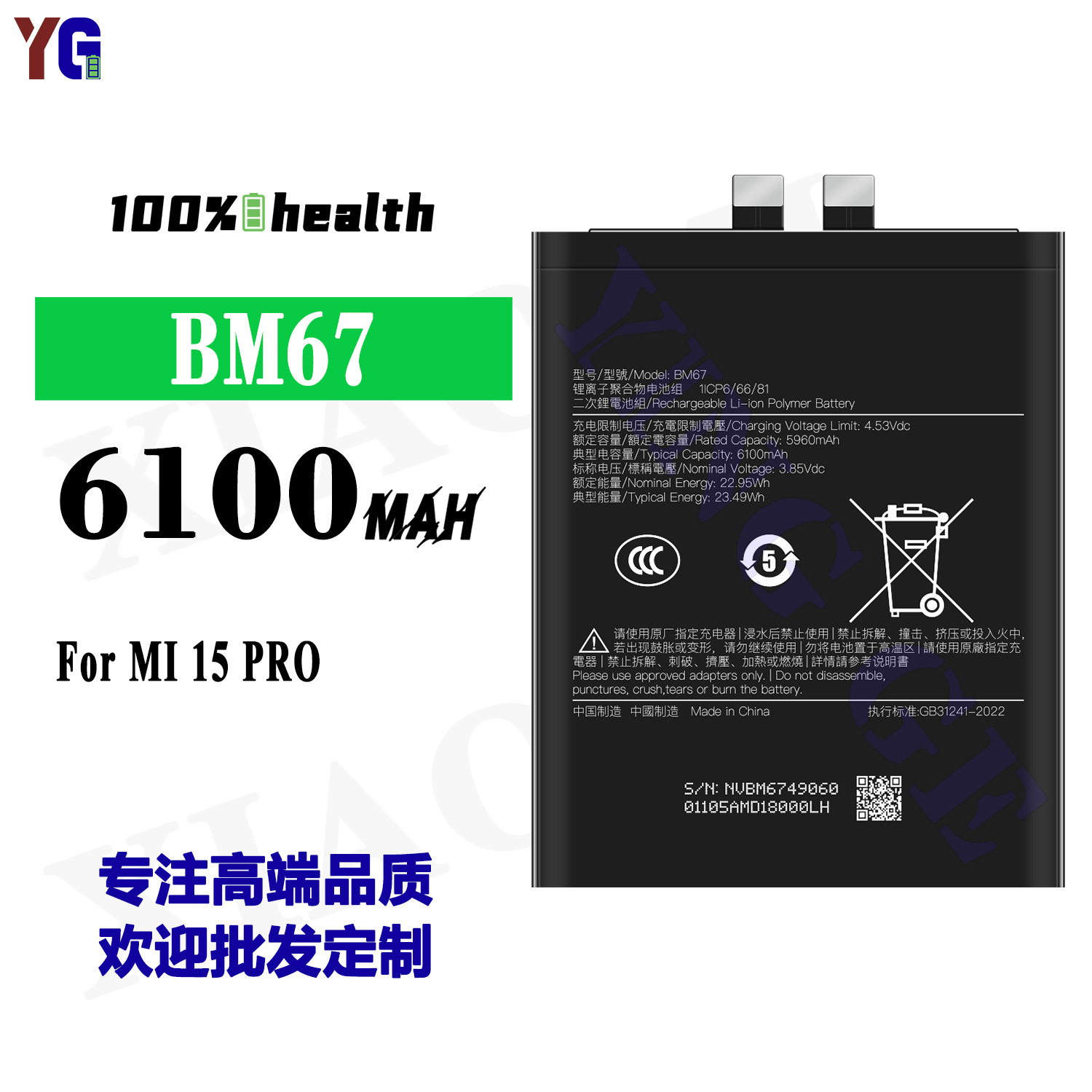 适用于小米BM67手机电池Mi 15 Pro大容量6100mah全新工厂批发外贸