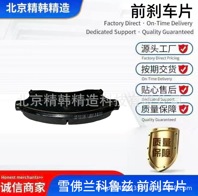 Auto Parts Suitable for Chevrolet Cruze, Factory Direct Supply, Front Brake Pads, Code 13301208