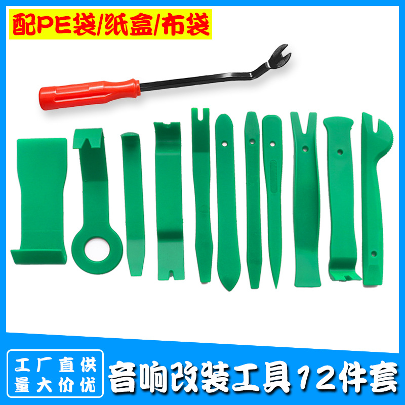汽车音响改装维修工具12件套 绿色内饰拆卸改装撬板起子组合工具