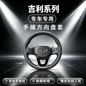 Suitable for Geely series vehicles: ultra-fine leather, matte carbon fiber texture, suede, hand-stitched steering wheel cover, scratch-resistant and wear-resistant car steering wheel cover