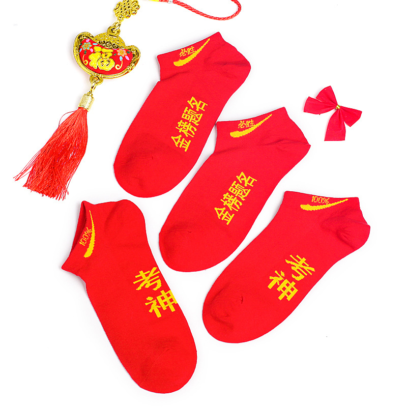 College Entrance Examination Socks Men's Summer New Top Socks Women's Short Socks Examination Red to be No. 1 socks Mesh Boat Socks