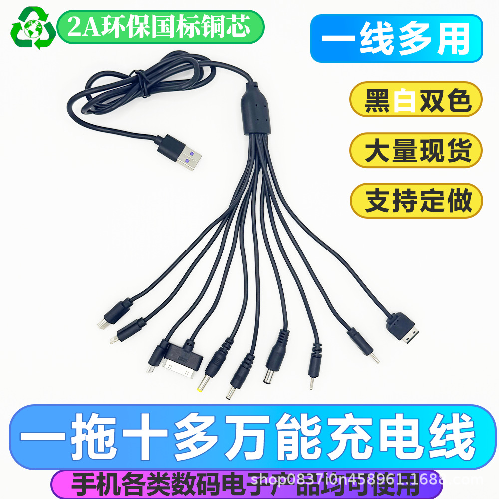 USB一拖十手机充电线多功能充电线数据线十合一充电线