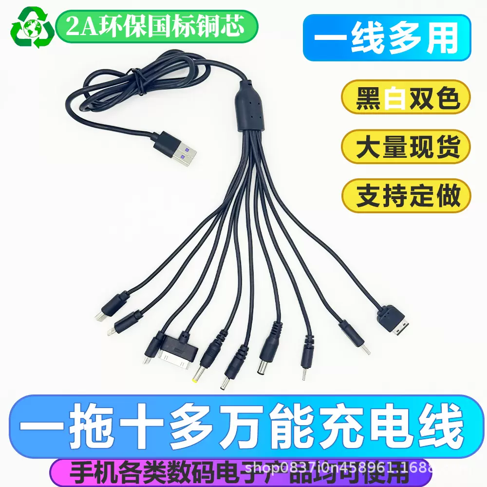 USB一拖十充电线多功能充电线数据线十合一充电线手机电子设备