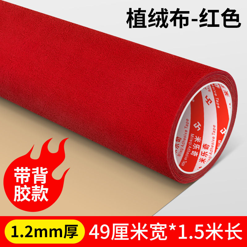 Qìchē – Car interior film Fabric Car - 12mm-thick-red-490mm-wide-15-meters-long