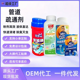 马桶洁厕剂;管道疏通剂;油污清洁剂