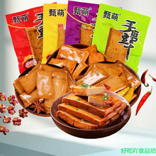 重庆麻辣手磨豆干豆腐干零食特产Q弹休闲小吃多口味独立包装豆干
