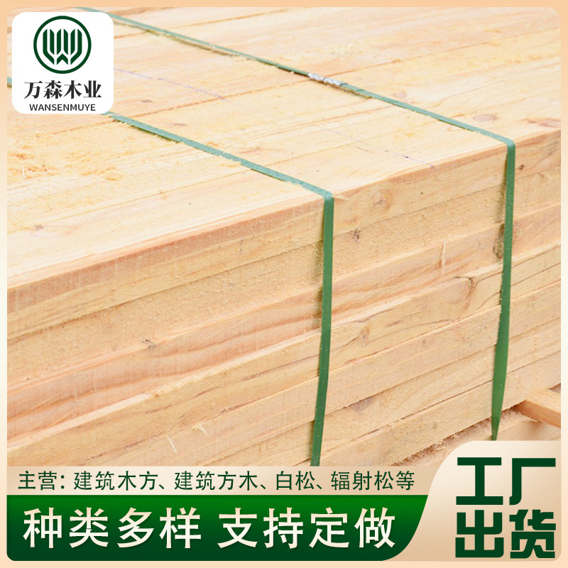 辐射松工程木方 松木建筑木方户外建设工程方木条辐射松方木可定