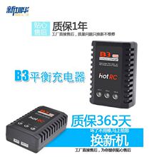 HOTRC B3 20w航模平衡充电器2s 3s 7.4v 11.1v锂电池快速充通用