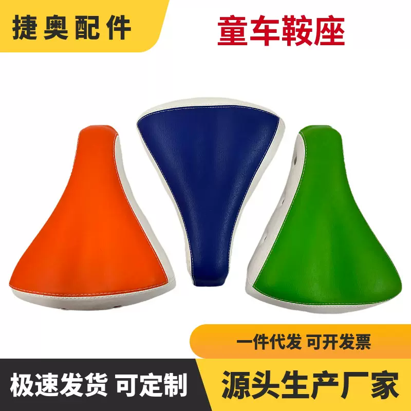 厂家批发童车鞍座  儿童自行车坐垫加大加宽  柔软单车座包车座子