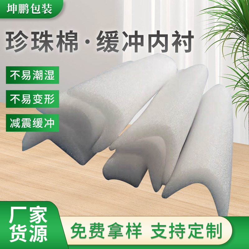 epe珍珠棉L型护角家具办公用品防震防撞护角易碎品内衬珍珠棉