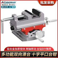 奥奔多功能台钻固定夹具小型双向滑台十字平口钳家用台虎钳工作台